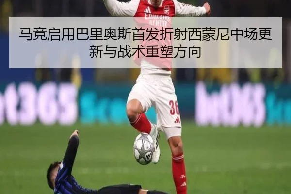 ma-jing-qi-yong-ba-li-ao-si-shou-fa-zhe-she-xi-meng-ni-zhong-chang-geng-xin-yu-zhan-shu-zhong-su-fang-xiang-3-550.jpg